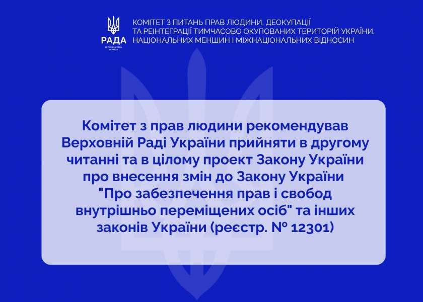 Право на пенсію на загальних підставах для ВПО: Комітет рекомендує прийняти закон