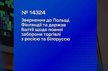 Верховна Рада прийняла рішення звернутися до урядів Польщі, Фінляндії та держав Балтії щодо повної заборони торгівлі з росією та білоруссю