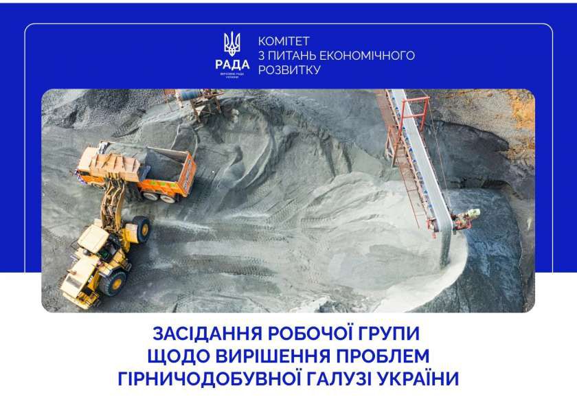 Вирішення проблем гірничодобувної галузі України: у Комітеті з питань економічного розвитку відбулося установче засідання Робочої групи
