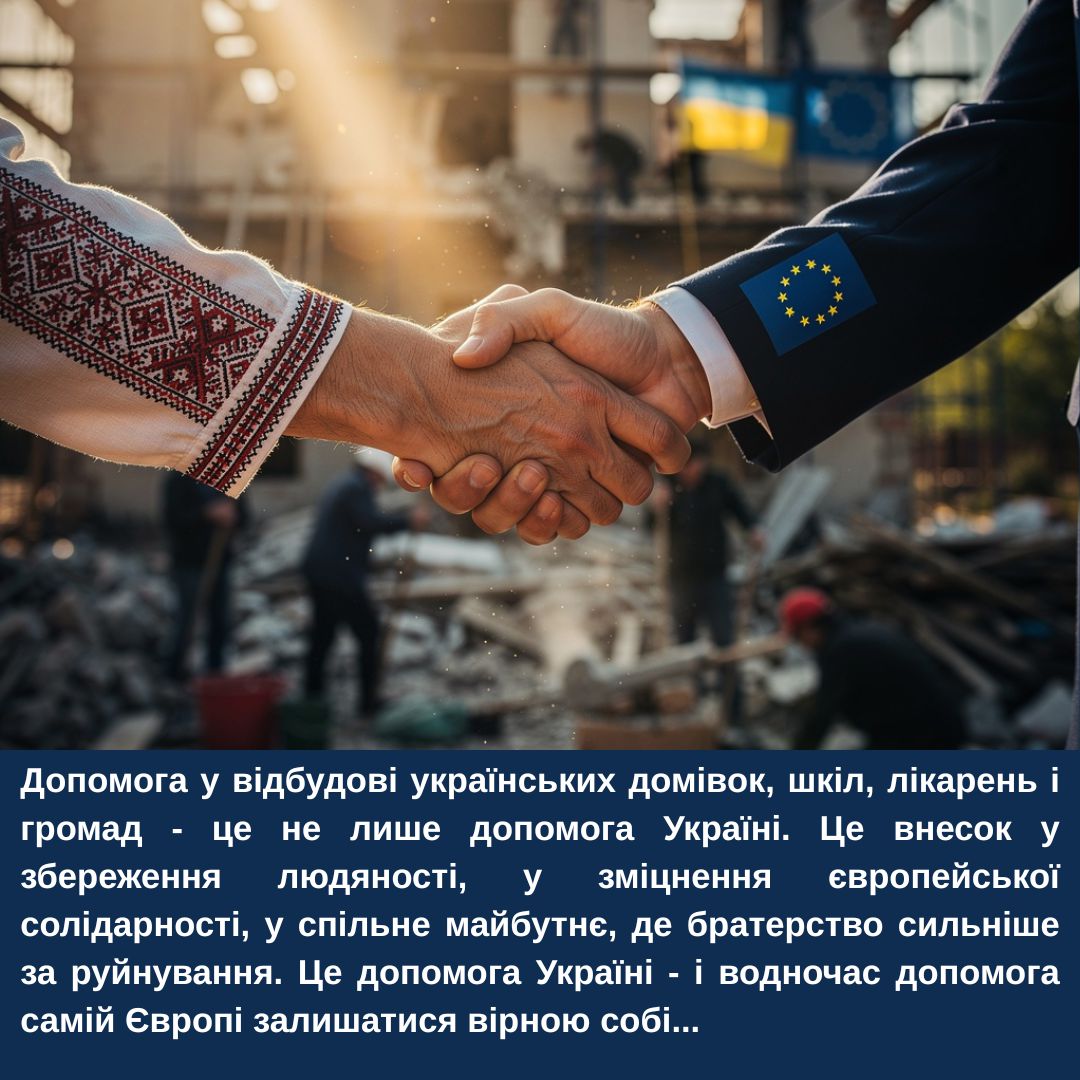 Підтримати життя серед руїн: про волонтерство, відбудову і друзів у європейських парламентах