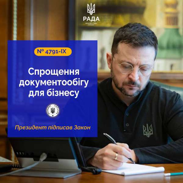 Спрощення оформлення первинних документів з надання послуг: Президент підписав Закон