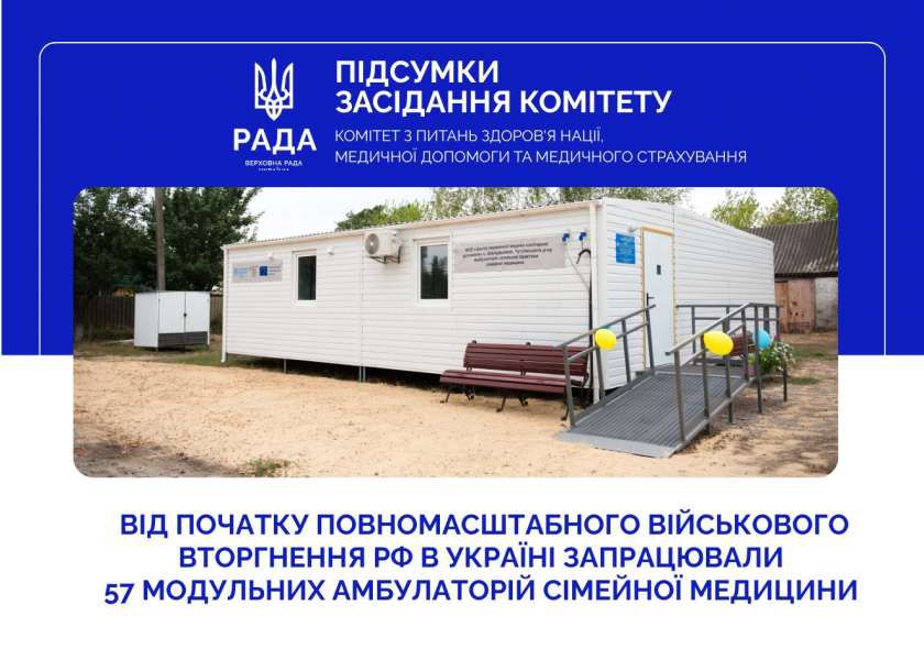 Від початку повномасштабного військового вторгнення рф в Україні запрацювали 57 модульних амбулаторій сімейної медицини: Михайло Радуцький