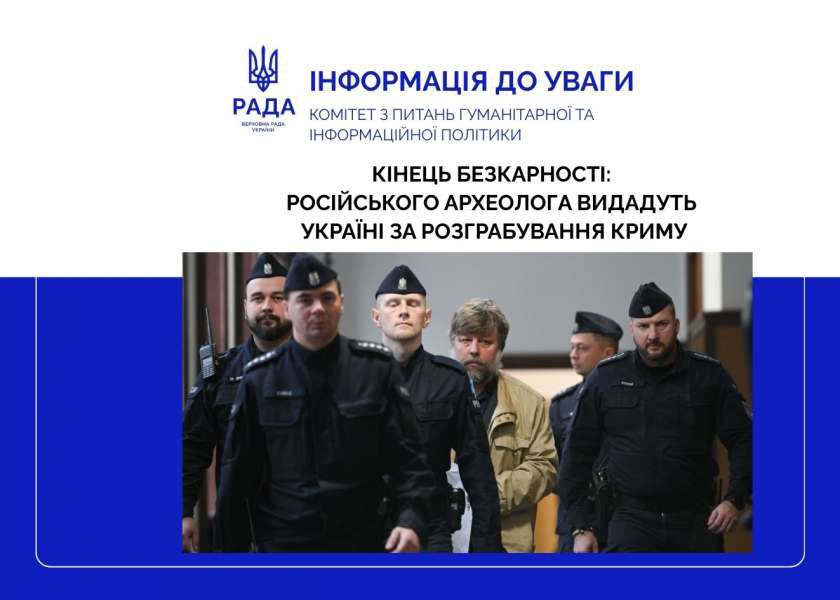 Культурні злочини проти України вперше отримають належну правову оцінку, — заступниця голови Комітету з питань гуманітарної та інформаційної політики