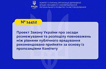 Засади розмежування та розподілу повноважень між рівнями публічного врядування