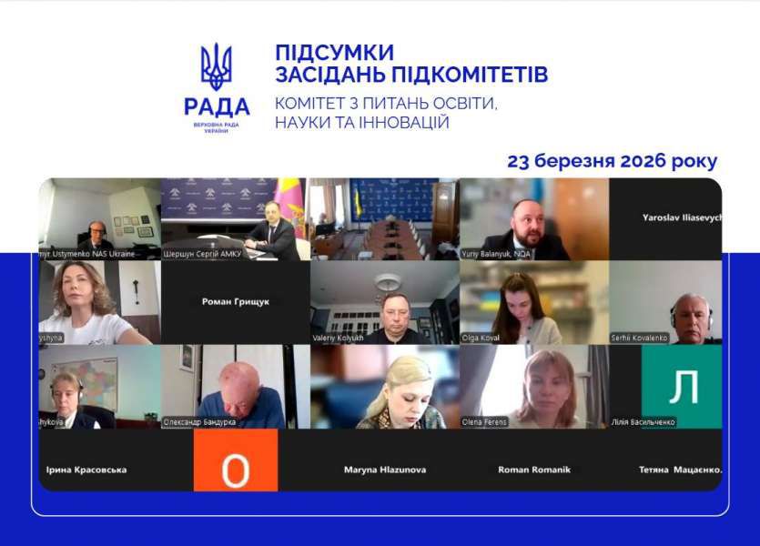 Відбулися засідання підкомітетів Комітету освіти, науки та інновацій: підтримано два законопроєкти