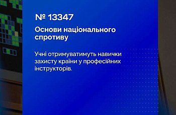 Підготовка громадян до національного спротиву: Верховна Рада прийняла Закон