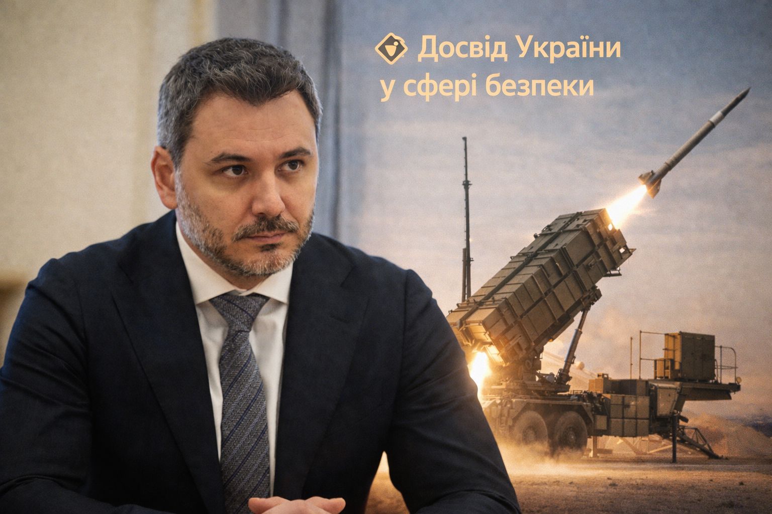 Єгор Чернєв: І Близький Схід, і Європу, і США цікавлять наші напрацювання у сфері безпеки, зокрема використання системи Patriot