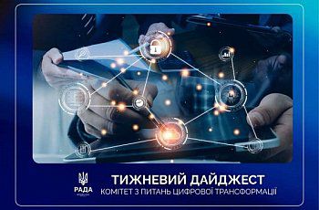 Тижневий дайджест новин цифрової трансформації