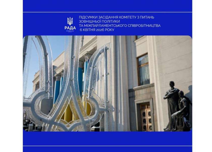 Профільний Комітет рекомендує Парламенту схвалити важливі законопроєкти у сферах торгівлі та протидії російській збройній агресії та її наслідкам
