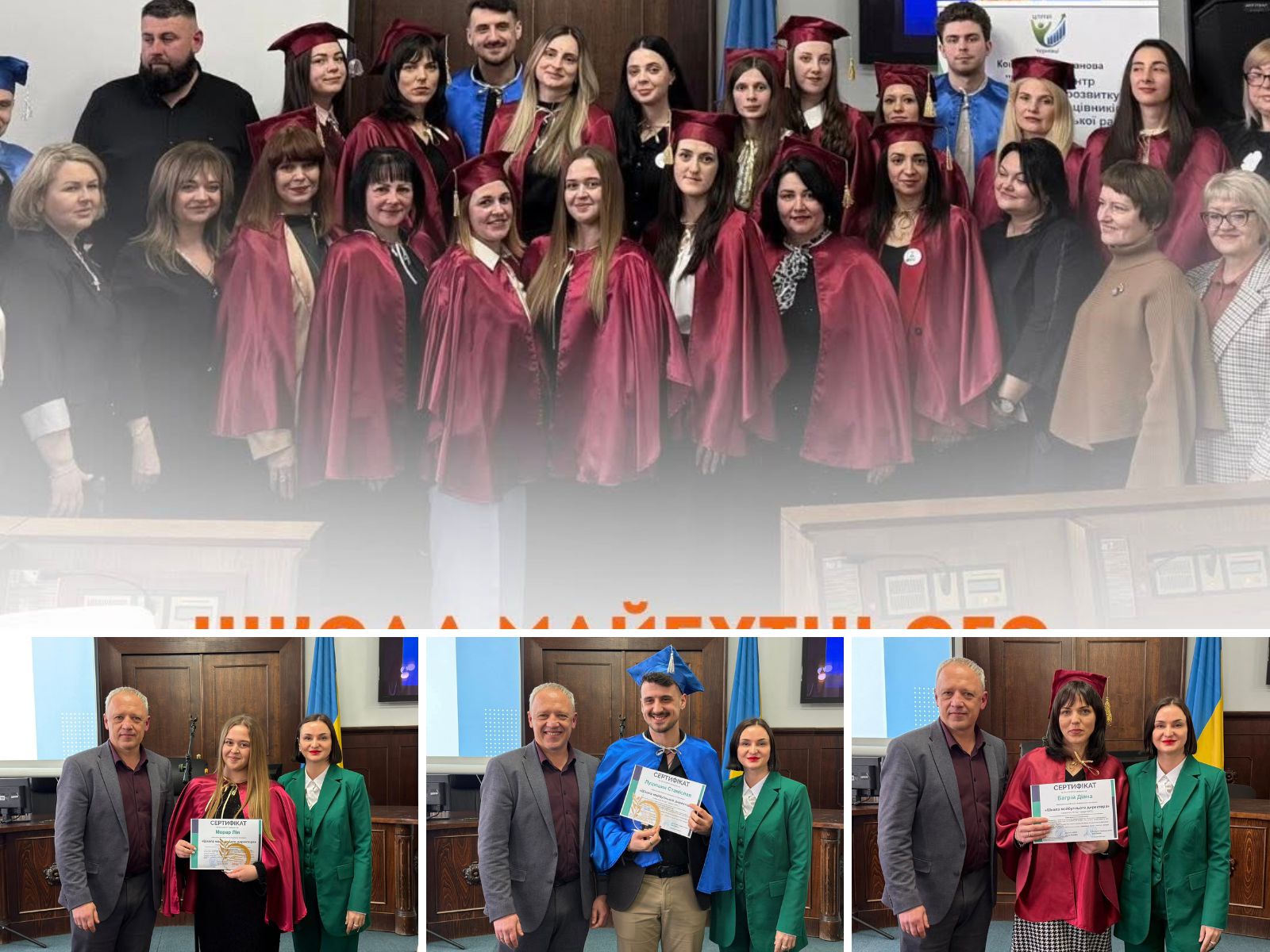 Школа майбутнього директора 3.0 у Чернівцях провела випуск слухачів