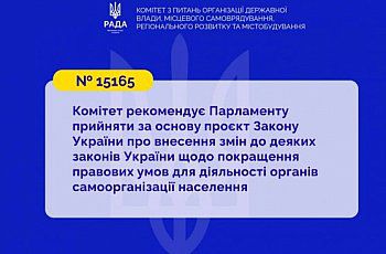 Покращення правових умов для діяльності органів самоорганізації населення