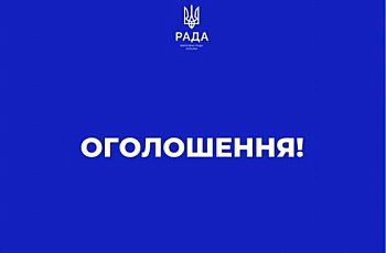 Оголошення про призначення судового засідання за позовом Міністерства юстиції України щодо заборони діяльності політичної партії «Русь»