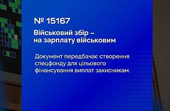 Верховна Рада прийняла за основу законопроєкт щодо зарахування військового збору до спеціального фонду державного бюджету