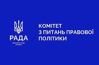 Комітет з питань правової політики розглянув документи кандидатів на посаду члена Вищої ради правосуддя