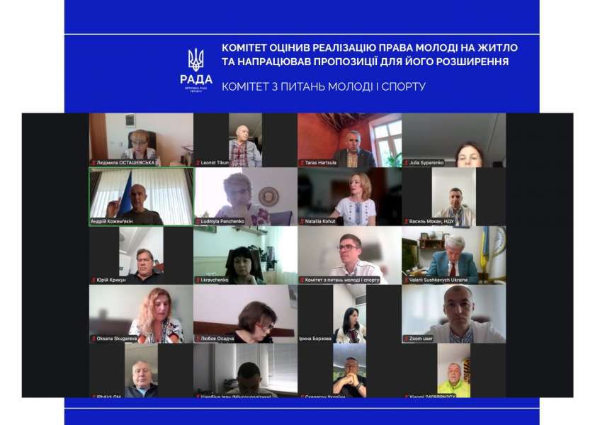 Комітет оцінив реалізацію права молоді на житло та напрацював пропозиції для його розширення