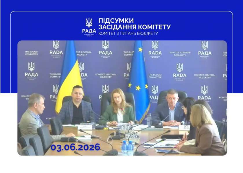 Військовий збір та звіт Рахункової палати: рішення Комітету з питань бюджету