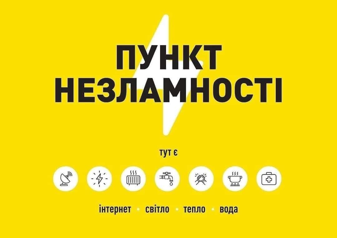 На території Одеської області працюють 458 пунктів незламності