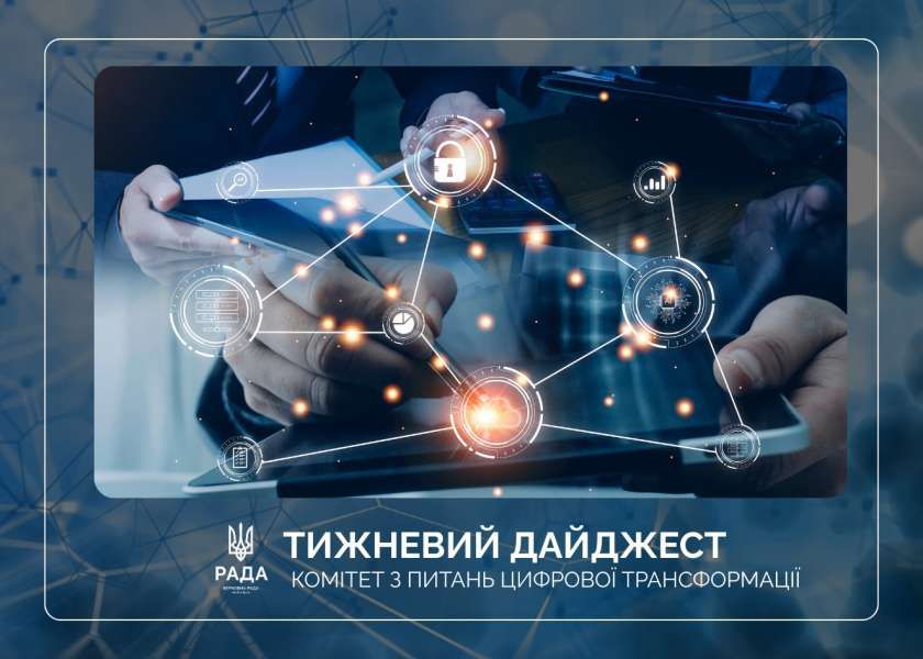Тижневий дайджест новин цифрової трансформації