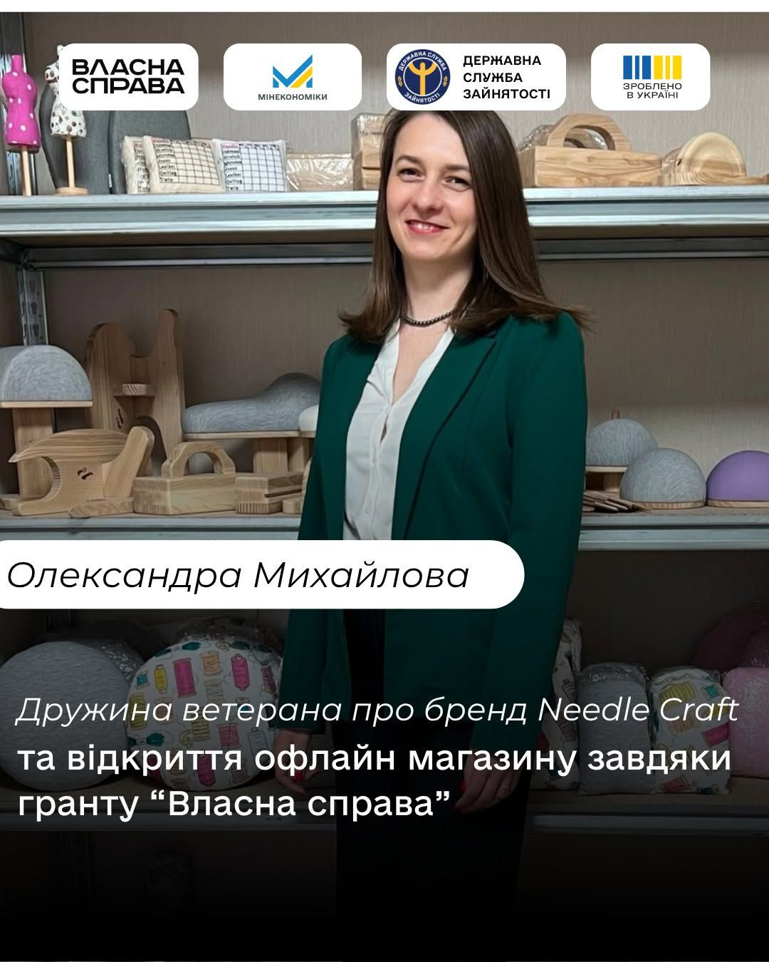«Власна Справа»: Конотопська підприємиця розвиває міжнародний бренд та створює нові можливості для ветеранів