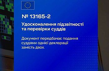 Удосконалення декларацій доброчесності та родинних зв’язків суддів: Верховна Рада ухвалила Закон