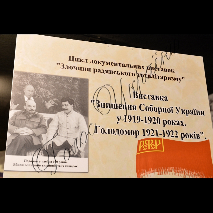 Київ.
У стінах Національного музею “Меморіал пам'яті жертв голодоморів в Україні” відбулася презентація документально-публіцистичної виставки