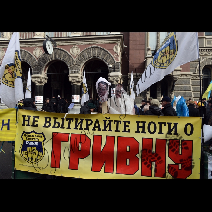 Мітинг біля Нацбанку щодо падіння курсу гривні «Не витирайте ноги об гривню».