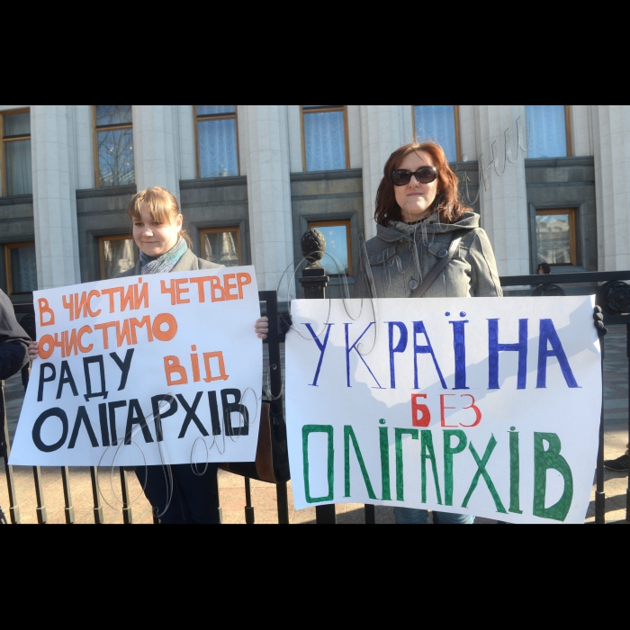 Біля Верховної Ради України відбулася акція «Чистий Четвер», під час якої  активісти вручали народним депутатам мітли, щоб вони очистили Парламент та владу від олігархів (на розі вулиць Грушевського та Шовковичної).