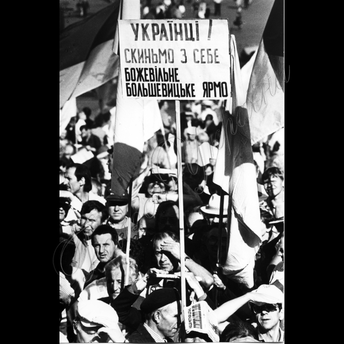 Мітинги. Серпень 1991 року.
