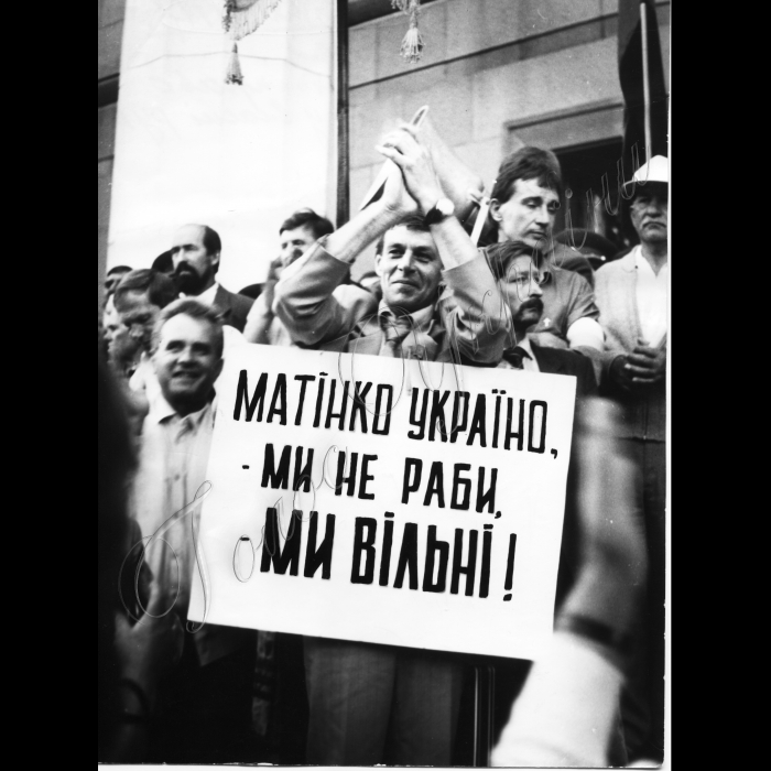 Мітинги. Серпень-вересень 1991 року. 