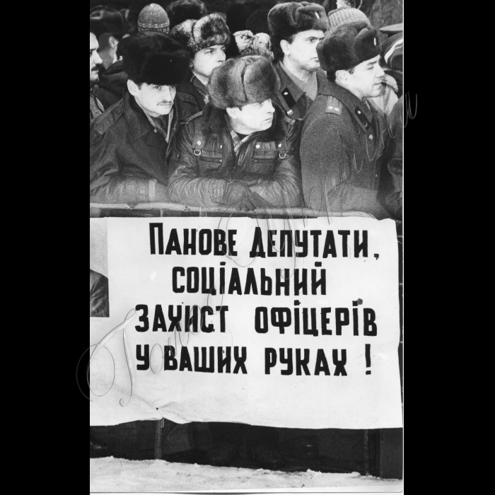 Мітинги. 1992 рік.
Мітинг військових біля ВР.
