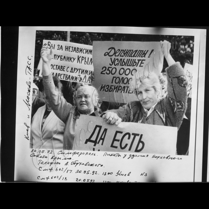Мітинги . 1992 .
20.05.1992 . Сімферополь .
Пікети біля будівлі Верховної Ради Криму
