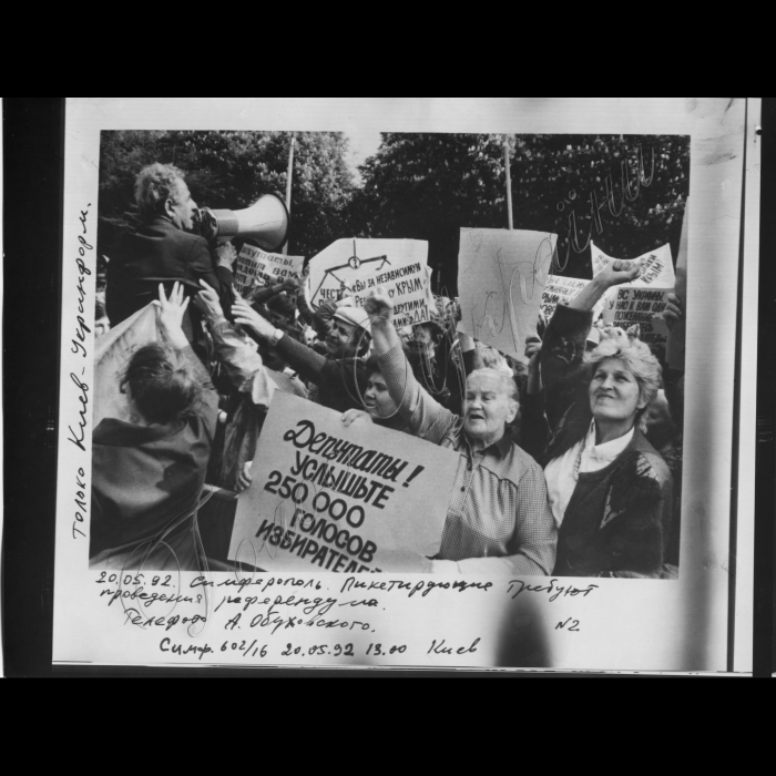 Мітинги . 1992 . 
20.05.1992 . Сімферополь . Пікети біля будівлі Верховної Ради Криму 
