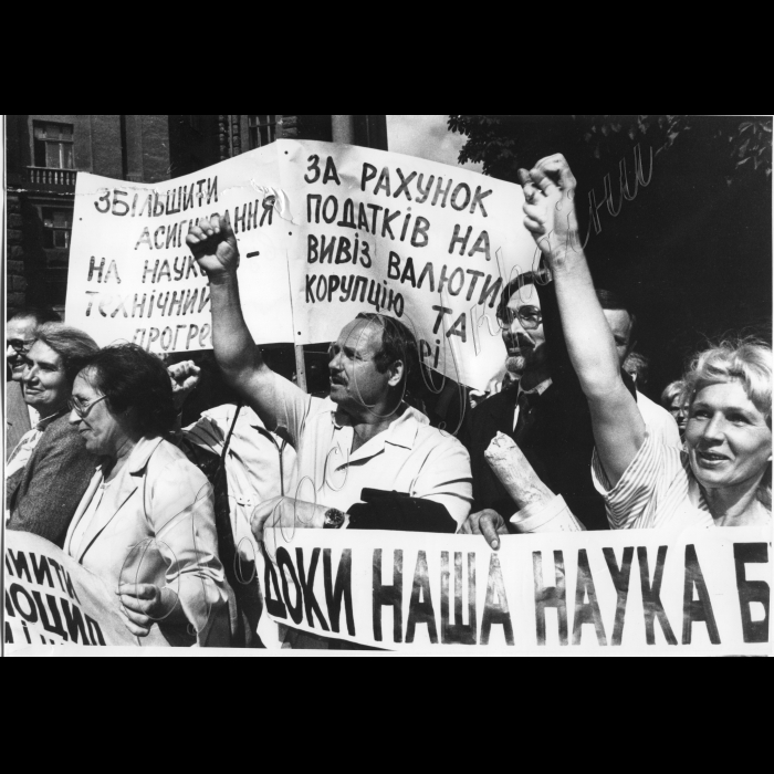 15.08.1995.
Мітинг науковців.
