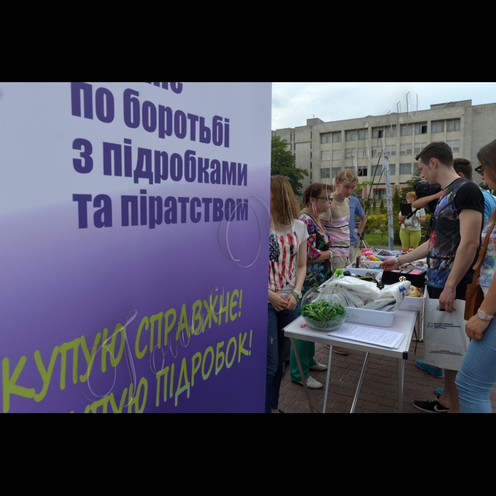 04 червня 2015
Біля НТУУ «КПI» на Площі Знань. «Український альянс по боротьбі з підробками та піратством» (УАПП) за підтримки держави у межах чергової просвітницької кампанії «Дні боротьби з підробками та піратством в Україні» провів соціальну акцію «Я купую справжнє! Я не купую підробок!».