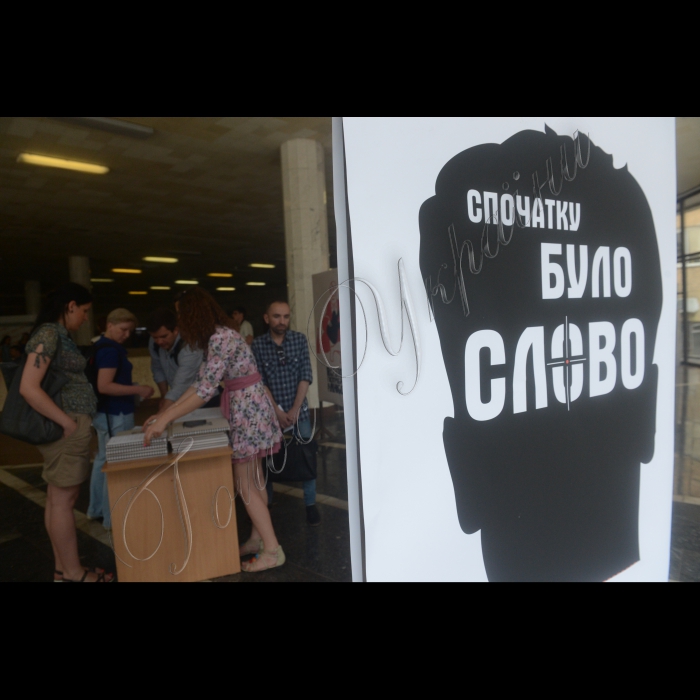 4 червня 2015

У Київському метрополітені активісти громадської організації «Центр UA» відкрили виставку робіт, присвячену Дню журналіста. До експозиції увійдуть кращі роботи конкурсу «Стоп цензурі! Громадяни за вільні країни», який проходив з 7 квітня по 25 травня. Враховуючи ситуацію з правами людини в Україні та на території окупованого Криму, спеціальною темою конкурсу стало одне з гасел Євромайдану «Права людини понад усе». 