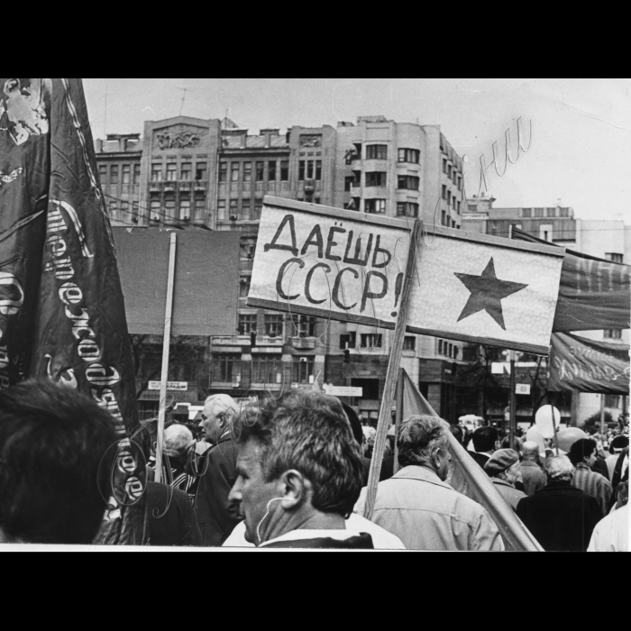 01.05.1997. Київ. Першотравнева демонстрація
