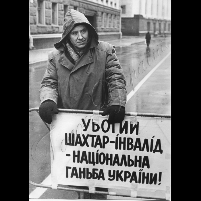 25.11.1997.
Пікети - мітинг біля Адміністрації президента.
