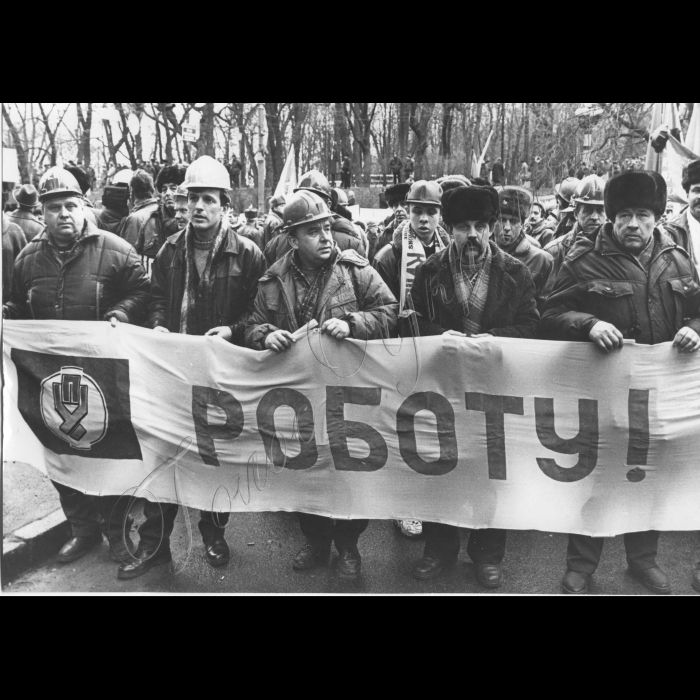 19.02.1998.
Всеукраїнська акція протесту профспілок. Шахтарі, гірники

