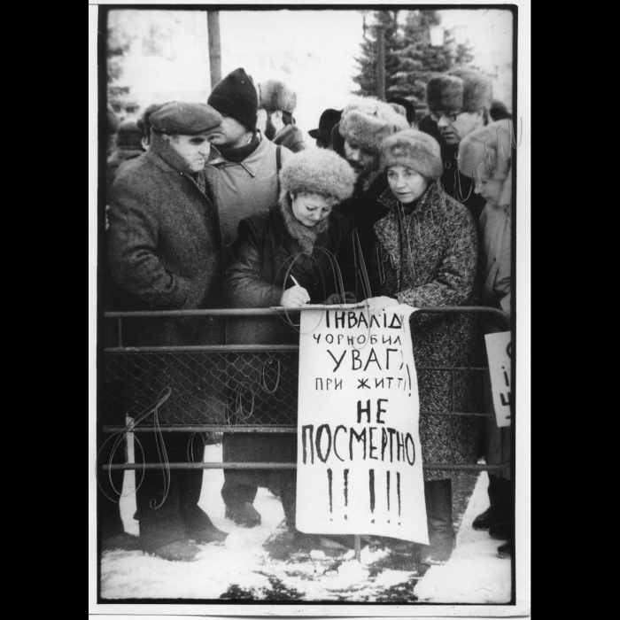 Лютий 1998 року.
Мітинг чорнобильців біля ВР.
