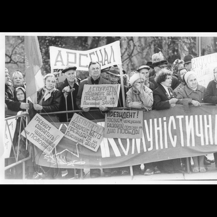 14.04.1999.
Київ. 
Мітинг пенсіонерів біля ВР (до парламентських слухань про проблеми пенсіонерів та інвалідів)
