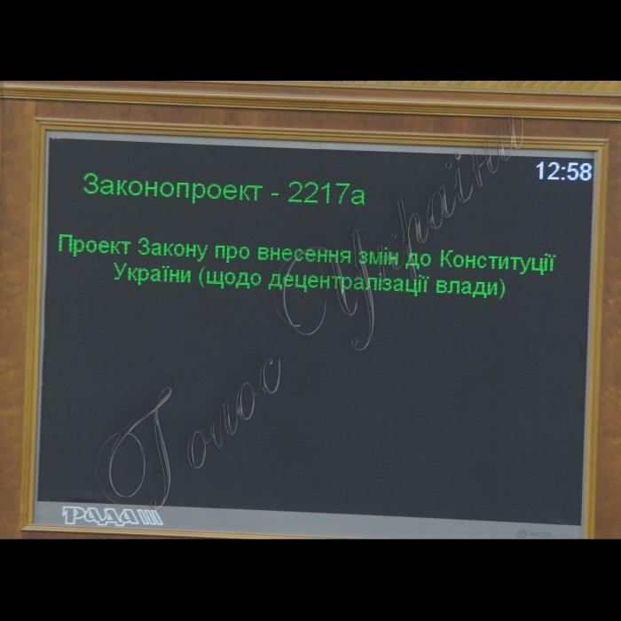 Засідання ВР щодо змін до змін до Конституції.