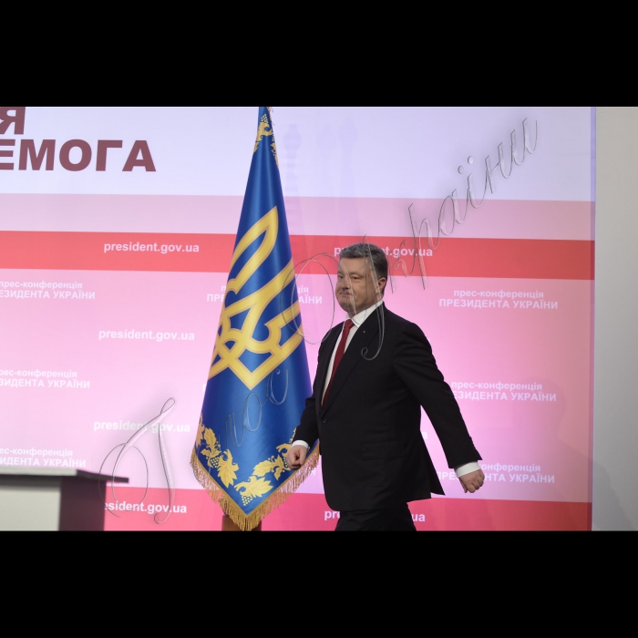 Київ. У Мистецькому Арсеналі відбулась прес-конференція Президента України Петра Порошенка