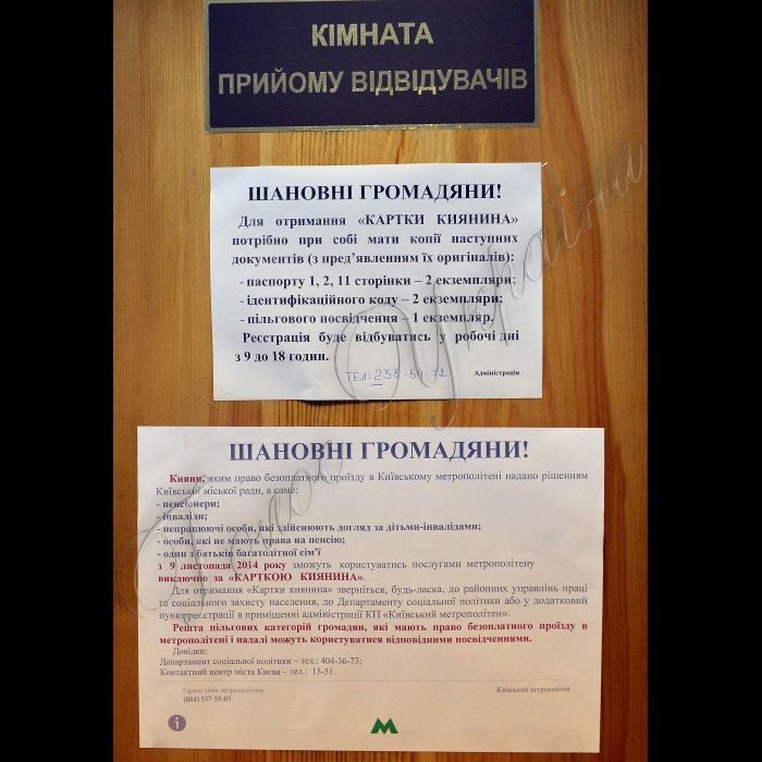 Київ. КПІ. У приміщені метрополітену видають картки киянина