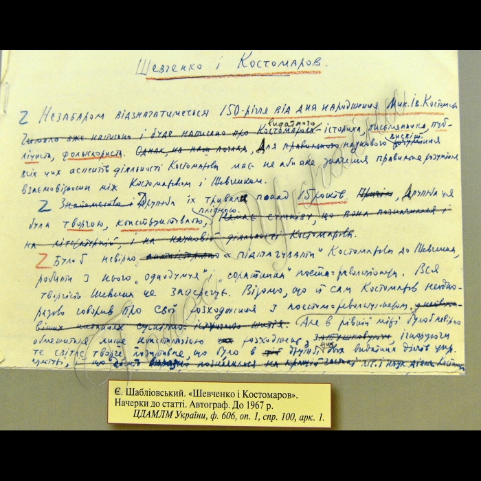 У Центральному державному архіві-музею літератури та мистецтва України відбулося відкриття виставки фото- та архівних документів і матеріалів