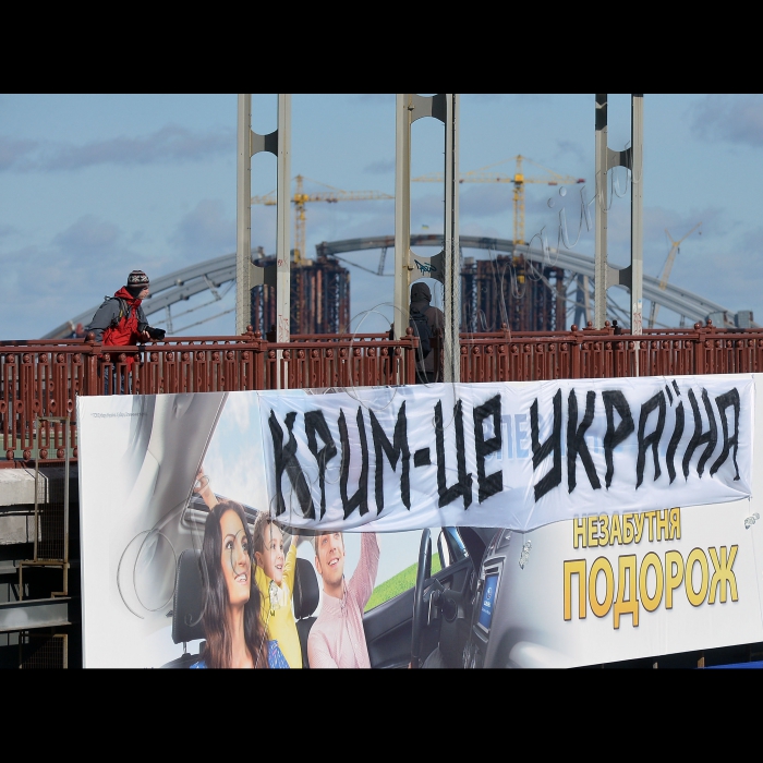 На пішохідному мості на Труханів острів активісти розвісили банер на знак солідарності з патріотично налаштованими кримчанами та з вимогою зберегти соборність України.