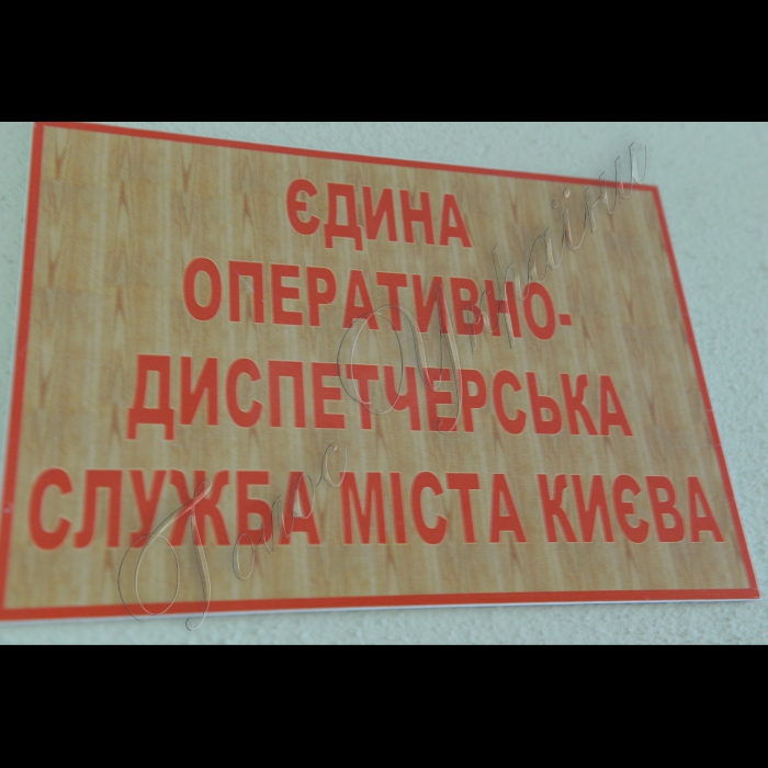 Київська міська станція швидкої медичної допомоги та медицини катастроф.