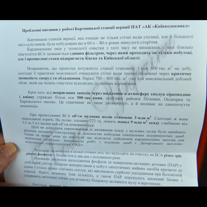 Голова КМДА Олександр Попов проінспектував стан споруд Бортницької станції аерації.
