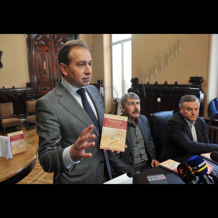 У Національній спілці письменників України відбулась презентація книги Миколи Томенка «Україна: історія Конституції».  Учасники: автор книги, кандидат історичних наук, доктор політичних наук Микола Томенко; ген. директор видавництва «Генеза» Олексій Дубас; голова Національної спілки письменників України Михайло Сидоржевський.
Народний депутат України Микола Томенко, голова Національної спілки письменників України Михайло Сидоржевський, голова Державного комітету телебачення та радіомовлення України Олег Наливайко.