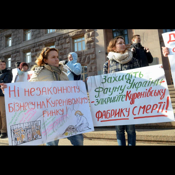 Біля Київської міської ради відбулася акція «Закрити «Пташиний ринок»!». Захисники тварин протестували проти жорстокого поводження з тваринами, якими торгують на Куренівському («Пташиному») ринку. Торговці утримують собак, котів, саламандр в холодних залізних ящиках, обробляють тварин заколисливою рідиною. Вимога акції: відміна виділення земельної ділянки для ТОВ «Куренівський ринок». Учасники акції мають намір домогтися зустрічі з Київським міським головою Віталієм Кличком. Організатори: зоозахисники Києва. 