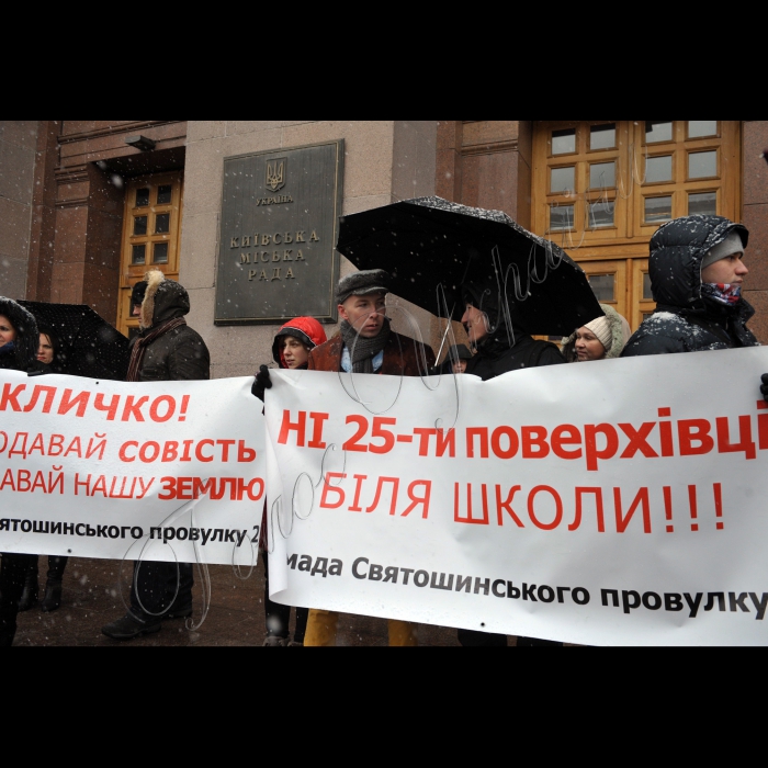 Біля будинку КМДА Кияни, які борються проти ущільнювальної забудови, почали пікетування пленарного засідання Київської міської ради. Девіз акції: «Будівельний терор – STOP!». Місцеві жителі протестують проти незаконного захоплення дворів, парків і скверів будівельними компаніями і проти інспірування будівельного терору київською владою. В акції візьмуть участь активісти ініціативних груп на Микільській Слобідці, вул. Саксаганського, 111, пров. Святошинському, 2, вул. Анрі Барбюса, 28, вул. Львівській, 15, вул. Вільшанській і багатьох інших. Протестувальники вимагають покласти край незаконним забудовам і припинити ущільнювальний будівельний терор. Організатори акції – ГО «Барви життя», ГО «Микільська Слобідка».